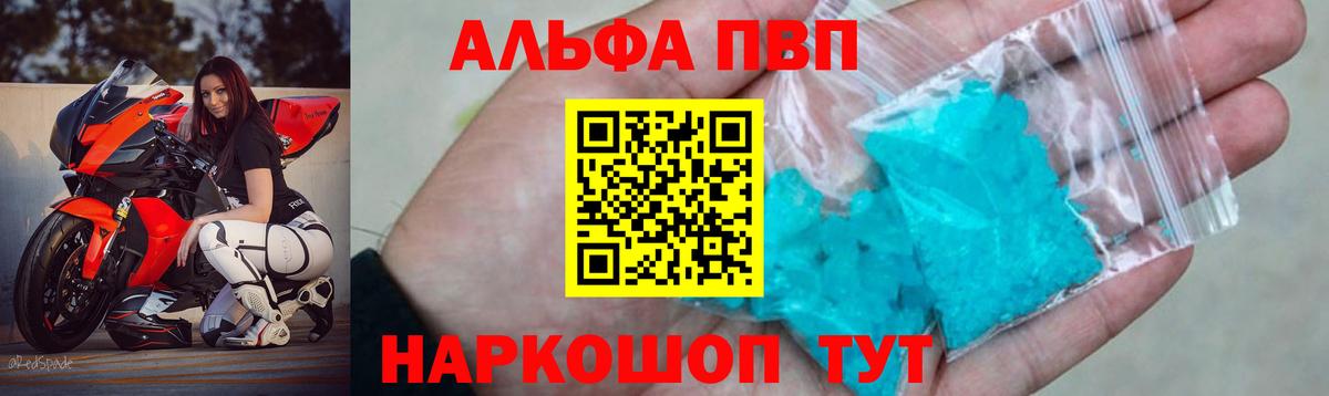 APVP кристаллы Лабытнанги