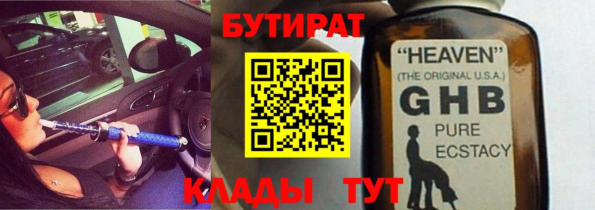 Бутират  Вход с VPN  Лабытнанги  БУТИРАТ бутик 