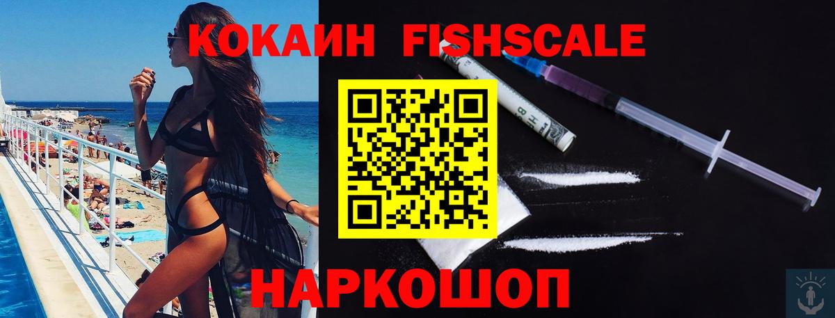 COCAIN FishScale  Кокаин  Лабытнанги  Вход с VPN  Кокаин 99% 