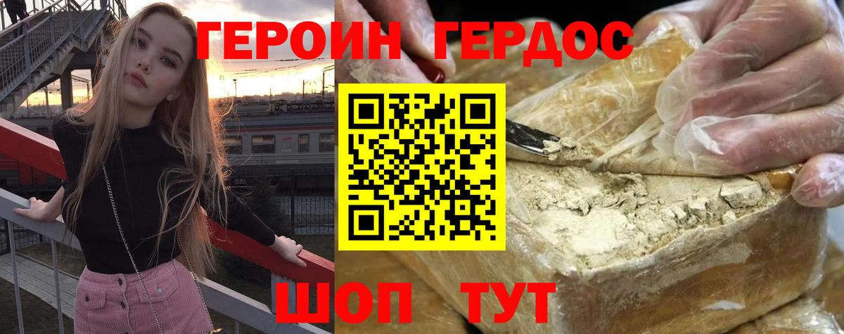 Героин  Вход с VPN  Лабытнанги  Героин белый 