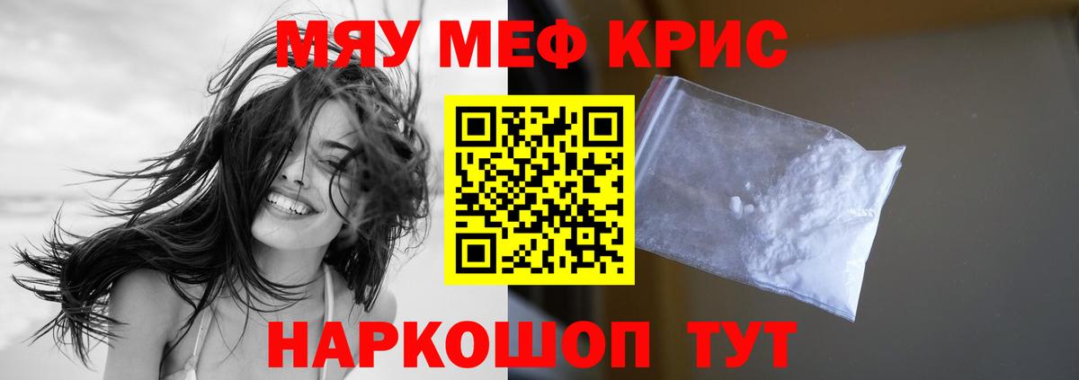 Меф мяу мяу кристаллы Лабытнанги
