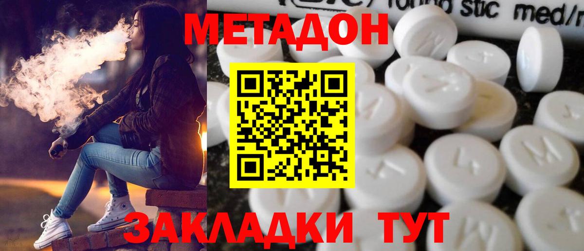 МЕТАДОН methadone Лабытнанги