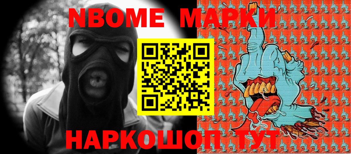 Марки N-bome 1,8мг Лабытнанги